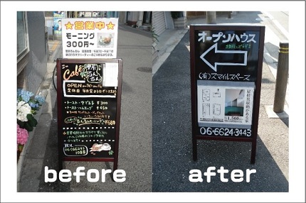 るんるんの看板のビフォーアフター.jpg