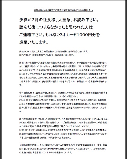 反響率4%のダイレクトメール.jpg