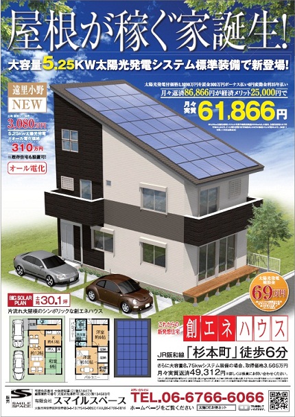 太陽光発電付き新築一戸建て.jpg