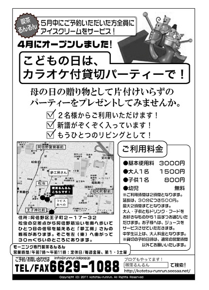 貸切(こどもの日)_110501.jpg