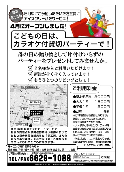貸切(こどもの日)_110501.jpg