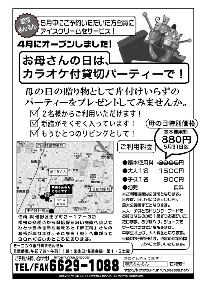 貸切(母の日)_110507.jpg