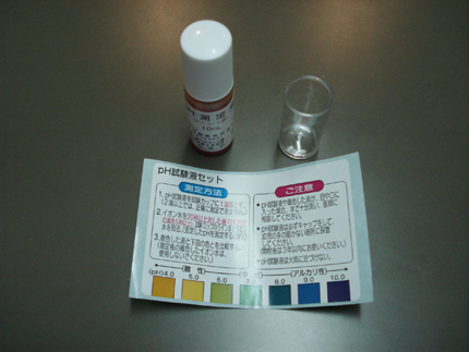 PH試験薬 1.jpg